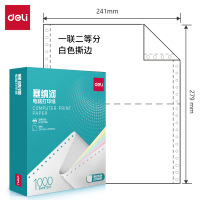 得力塞纳河 N241-1电脑针式打印纸 一联二等分(白色撕边、1盒1000页)