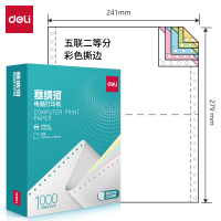 得力塞纳河 N241-5电脑针式打印纸 五联二等分(彩色撕边、1盒1000页)
