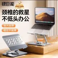 绿巨能 Z93 笔记本支架可升降散热器
