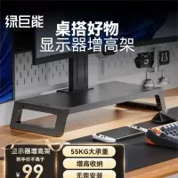 绿巨能 Q20 多功能台式电脑显示器增高架 51.5*20*8.2cm