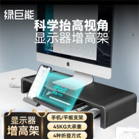 绿巨能 Q5 多功能显示器增高架收纳置物 52*20*8cm