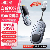 绿巨能 S660 HDMI无线投屏器