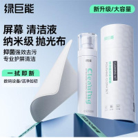绿巨能 J9清洁套装 (抛光布+屏幕清洁液)