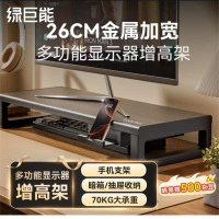绿巨能 Q21 SE版本笔记本支架显示器增高置物架(加宽加长+暗箱收纳)