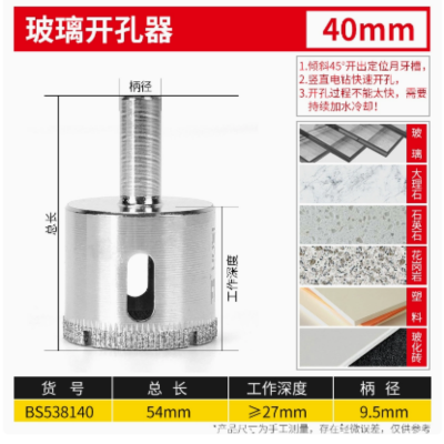 波斯 BS538140 玻璃钻头圆形开孔器40mm