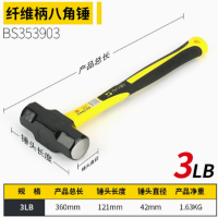 波斯 BS353903 纤维柄八角锤3LB