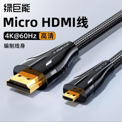 绿巨能 LCM2020B Micro HDMI转HDMI双向高清连接线 4K60Hz 2米