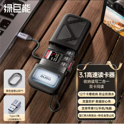 绿巨能 R402 USB/Type-C高速3.1读卡器 多合一闪存卡收纳盒 黑色