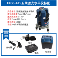 东成 FF06-41S 绿激光投线仪 五线水平仪 货期1周