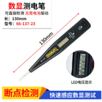 史丹利 66-137-23 数显测电笔螺丝批 交期1周