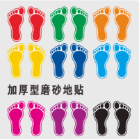加厚PVC磨砂地贴 小脚丫款 可定制颜色内容 10对