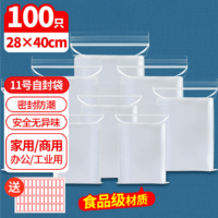 自封袋小号加厚防水PE透明28*40cm(10丝、1袋100只)