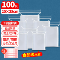 食品自封袋加厚防水PE透明20*28cm(10丝、1袋100只)