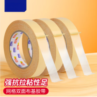 双面网格布基胶带 2.4cm*20m*3 货期两周