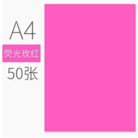 彩完美 A4彩色复印纸80g 玫红色100张/包