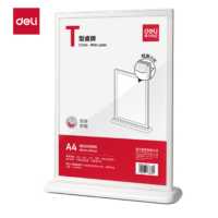 得力TF204T型桌牌(白)(A4)(个)