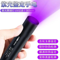 365nm紫光紫外线手电筒可充电 10W 货期2周