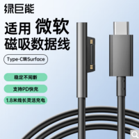 绿巨能 LJN-ZJX005 微软平板电脑PD电源适配器Type-C转Surface磁吸数据线(1.8米) 货期1周
