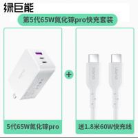 绿巨能 LJN-CDQW001 65W氮化镓笔记本电脑充电器三口充电头 适用小米/华为等机型 货期1周