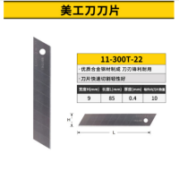 史丹利 11-300T-22 美工刀替换刀片9mm(1组10片) 货期1周