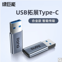 绿巨能 LCO2003G USB3.0公转Type-C转接头拓展 货期1周