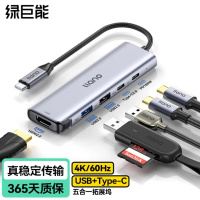 绿巨能 LCE4046G 五合一拓展坞HDMI2.0+USB+PD+Type-C 货期1周