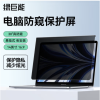绿巨能 LJN-FKP124 笔记本显示屏通用防窥膜 14英寸16:9 货期1周