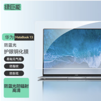 绿巨能 LJN-GHM31 华为MateBook13笔记本钢化膜 货期1周