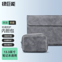 绿巨能 LJN-NDB02 羊巴皮收纳包内胆包适用13.3英寸笔记本电脑 货期1周