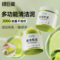 绿巨能 LJN-QJTZ04 多功能清洁泥软胶 货期1周
