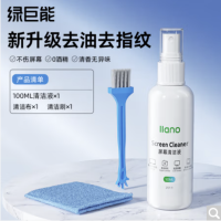 绿巨能 LJN-QJTZ07 多功能清洁三件套 (清洁液100ML+清洁布+清洁刷) 货期1周