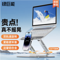 绿巨能 LJN-ZJ113 多功能笔记本支架720°手机旋转电脑桌支架 货期1周
