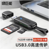 绿巨能 LJN-CC1031 高速USB3.0转SD/TF多功能读卡器 货期1周