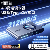 绿巨能 G8001 USB/Type-C高速4.0多功能读卡器 货期1周