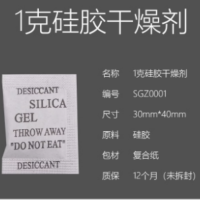硅胶干燥剂白色透明环保小包干燥剂SGS 1克*2000包 货期两周