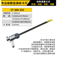 史丹利 37-150-23C 专业级数显游标卡尺0-150mm 货期1周