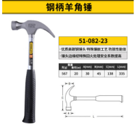 史丹利 51-082-23 钢柄羊角锤20oz 货期1周