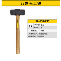 史丹利 56-608-23C 8磅木柄八角石工锤8lbs 货期1周