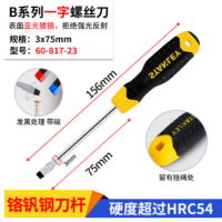 史丹利 60-817-23 B系列胶柄一字螺丝批3x75mm(1组3个) 货期1周