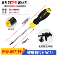 史丹利 60-837-23 B系列胶柄花形螺丝批T5x75mm(1组3个) 货期1周