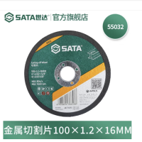 世达 55032 金属切割片100*1.2*16MM(1组25片) 货期1周