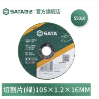 世达 55010 金属切割片105*1.2*16MM (绿色、25片装)货期1周