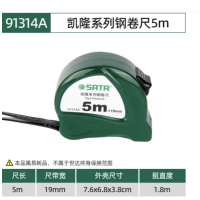 世达 91314A 凯隆系列钢卷尺5Mx19MM(1组2个) 货期1周