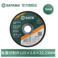 世达 55046 金属切割片125*1.6*22.23MM(25片装) 货期1周