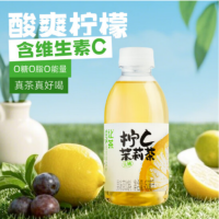 茶柠C茉莉茶饮料 450ml*15瓶/箱 货期一周
