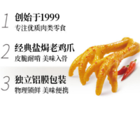 爱辣鸡爪20只独立包装休闲零食260g*1盒 货期一周