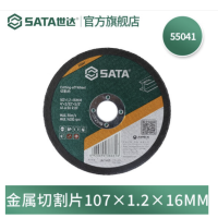 世达 55041 金属切割片107*1.2*16MM(25片装) 货期1周