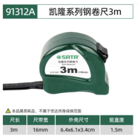 世达 91312A 凯隆系列钢卷尺3Mx16MM(1组2个) 货期1周