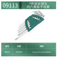 世达 09113 7件加长球头内六角扳手组套 货期1周