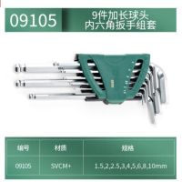 世达 09105 9件加长球头内六角扳手组套 货期1周